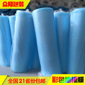 地板保护膜覆膜珍珠棉 EPE彩色珍珠棉宽1米 包邮 防潮防震膜 特价