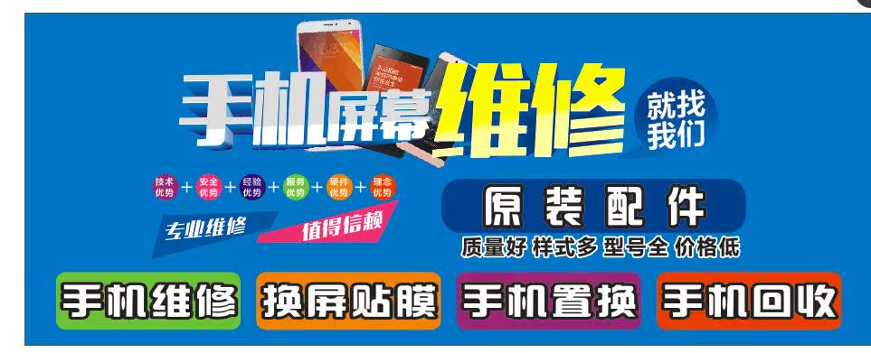 手机维修广告贴纸配件广告贴纸 配件柜台广告前贴 手机柜台海报纸