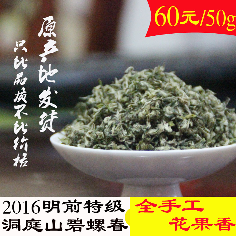 现货 2016新茶叶绿茶 苏州明前特级洞庭碧螺春50克 全手工 花果香