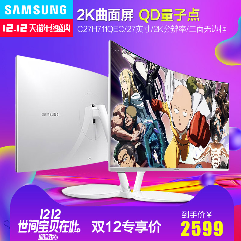 三星曲屏 C27H711QE 27寸曲面显示器2K 量子