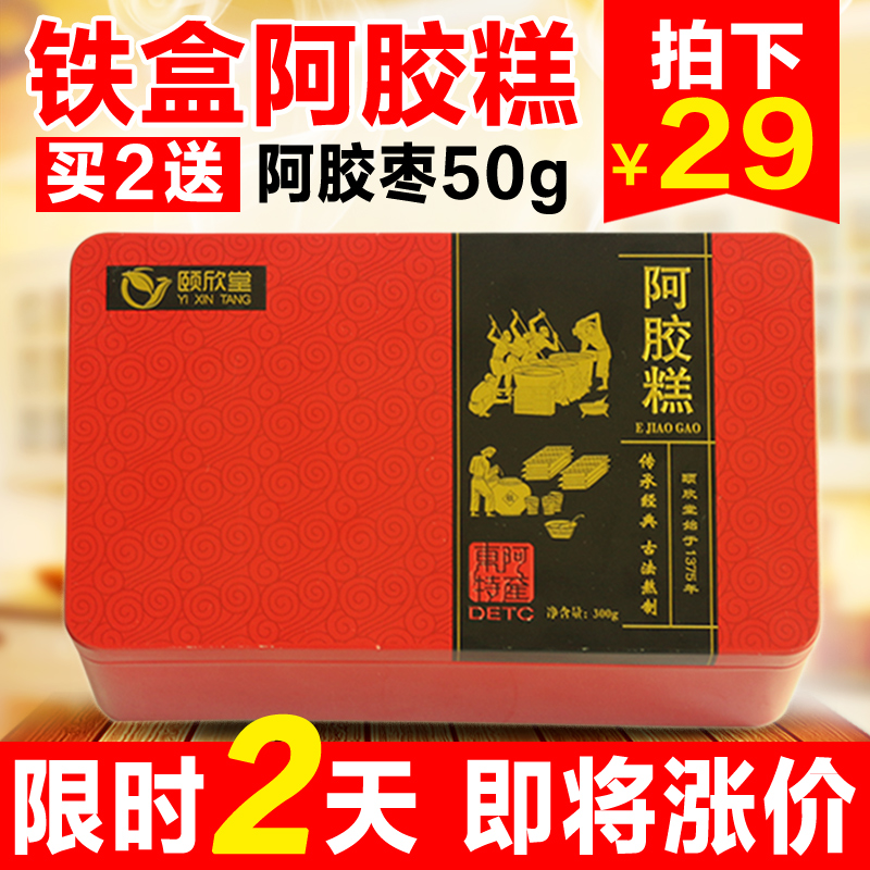 颐欣堂山东阿胶糕即食女士型补气血东阿ejiao阿胶糕手工固元膏片