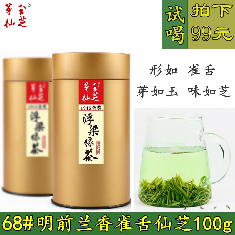 2017新茶雀舌 江西浮梁仙芝婺源仙枝明前特级绿茶100g得雨活茶罐