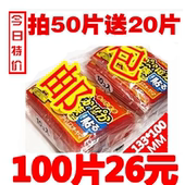包邮 100片暖贴发热贴暖腰贴热帖煖宝宝贴暖身贴关节贴正品