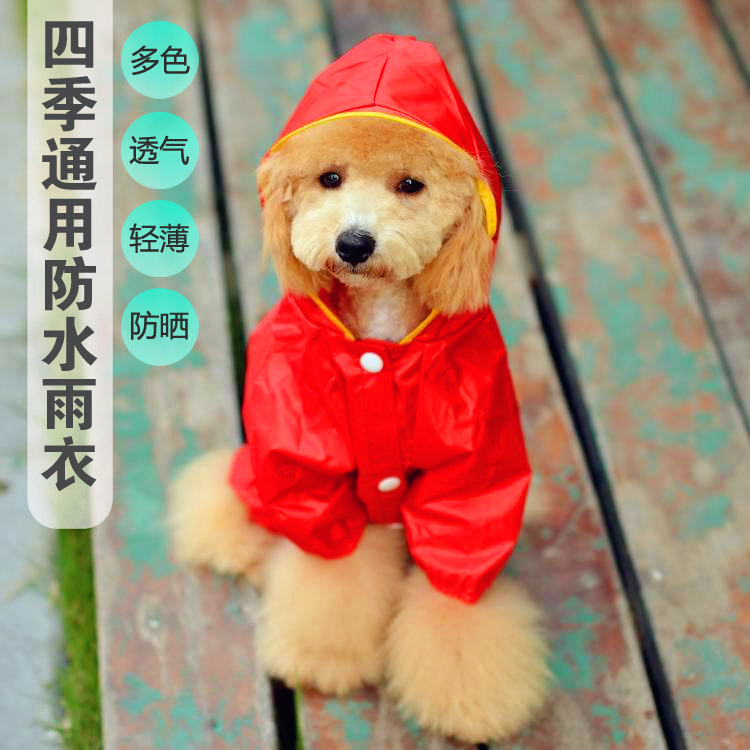 包邮 狗狗雨衣泰迪衣服防水雨披四脚猫咪衣服春夏雨衣宠物衣服