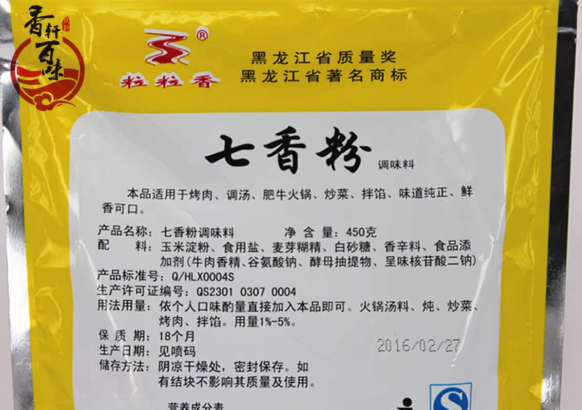 包邮 三五味业粒粒香七香粉 肉香粉 烧烤调料 肥牛火锅 调汤拌馅