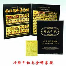 功照千秋彩金邮票 二页守臼楸究精美收藏 七米红色收藏馆