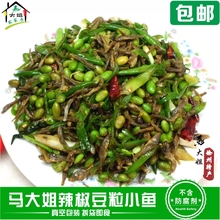 包邮 徐州邳州新沂辣椒炒小鱼豆粒辣椒鱼干马大姐特产半斤真空装