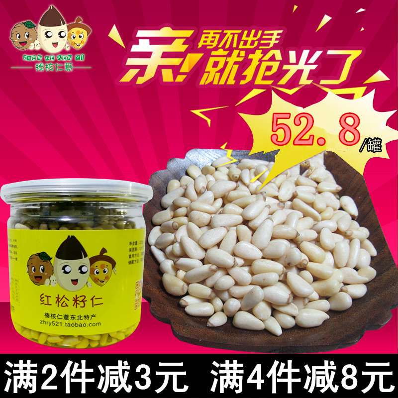 松子仁包邮大颗粒新货原味东北长白山野生红松仁罐装220g孕妇零食