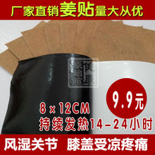 包邮 100片姜贴原始点生姜贴驱寒发热贴暖宫贴膝盖颈椎热敷关节足