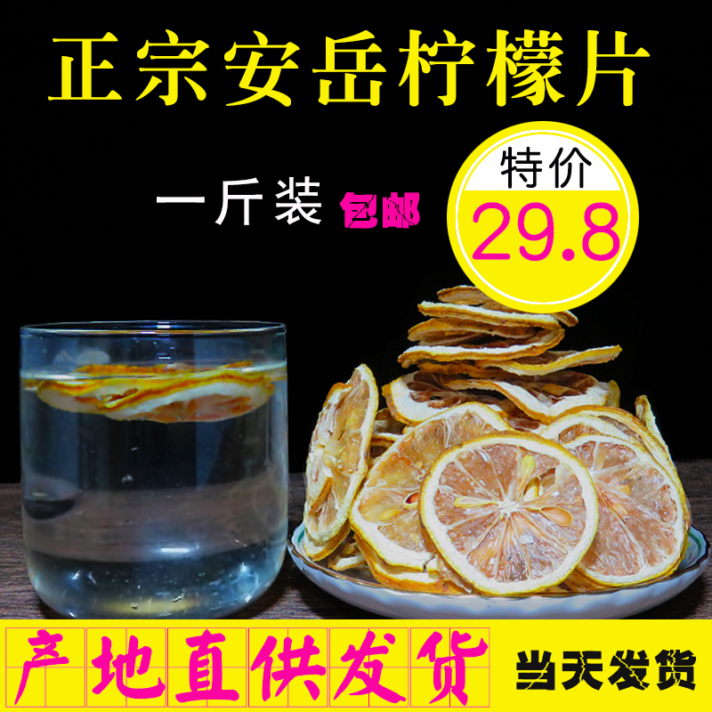 柠檬片泡茶 特级柠檬干片泡水 新鲜安岳烘干花草茶叶美白包邮500g