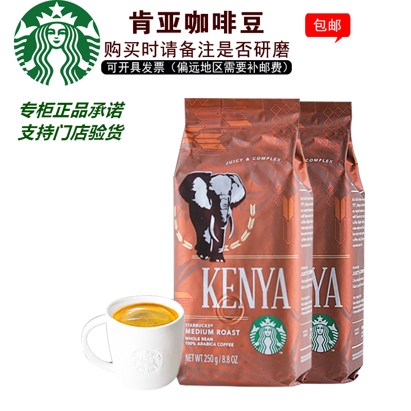 国内门店代购美国进口星巴克kenya肯亚咖啡豆代磨咖啡粉250g