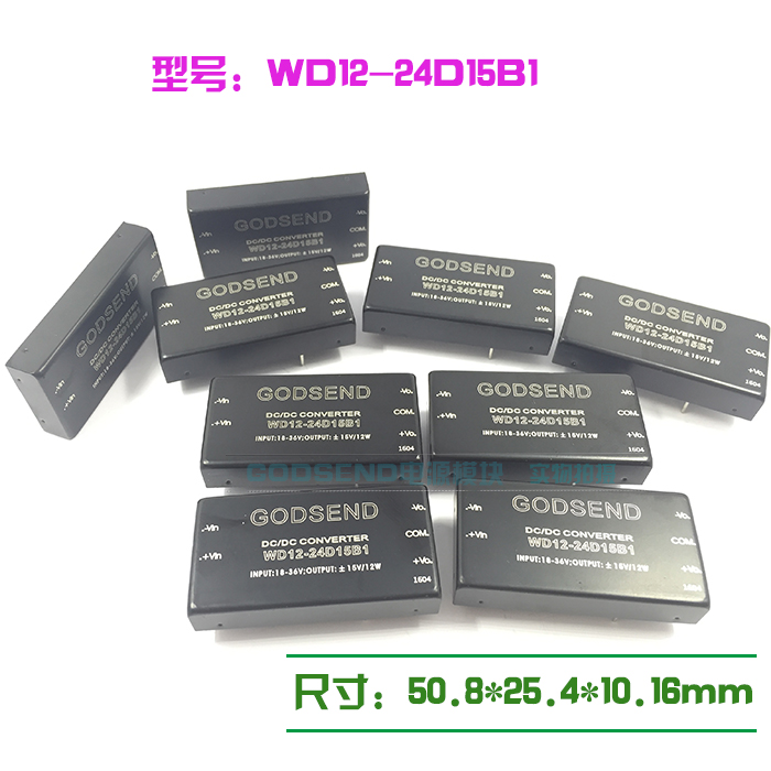 godsend dc-dc高隔离电源模块wd12-24d15b1输入18-36v