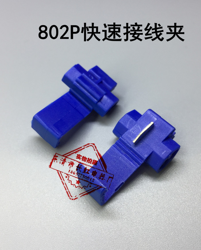 801p红快速接线夹 免剥线卡接线扣 汽车电线连接器 不