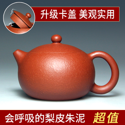 宜兴市紫砂壶原矿朱泥名家手工西施壶精品茶壶茶具250cc包邮特价