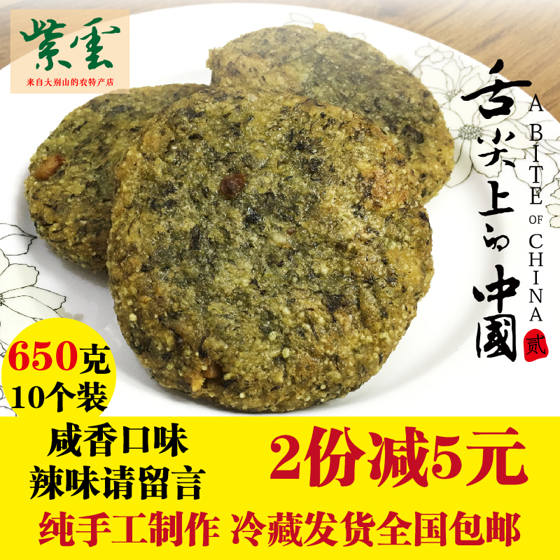 蒿子粑粑安徽六安舒城特产蒿子粑饼清明野菜手工农家腊肉10个包邮