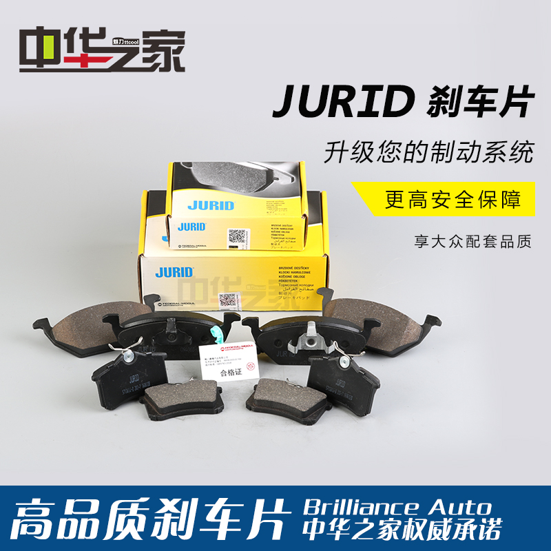 中华之家:frv cross fsv h530 h330 v5 h320刹车片 jurid 优瑞