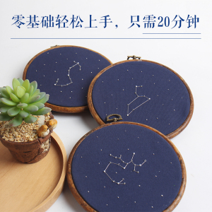 阿卡手工刺绣diy十二星座初学套件