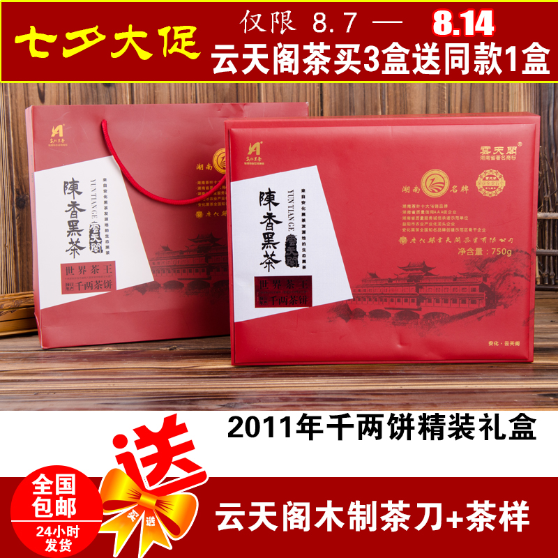 湖南安化黑茶 云天阁2011千两茶饼四年老陈茶 花卷小千两茶百两茶