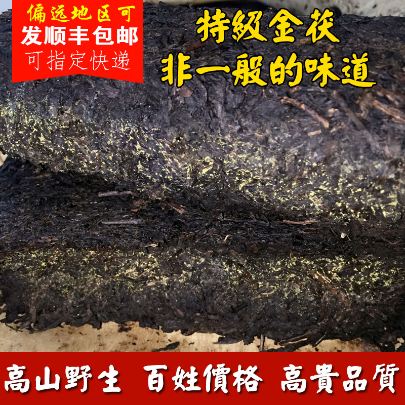 湖南安化农家产野生高山黑茶纯料特级原叶金花茯砖茶1kg伏茶包邮