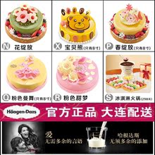 大连哈根达斯专卖店【多款选择)西岗区哈根达斯冰淇淋同城配送