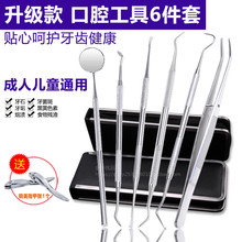 牙结石牙垢去除器 牙医工具清洁牙齿口腔镜子内窥镜探针家用套装