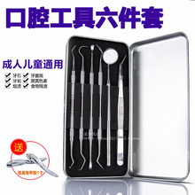 牙结石牙垢去除器 牙医工具清洁牙齿口腔镜子内窥镜探针家用套装