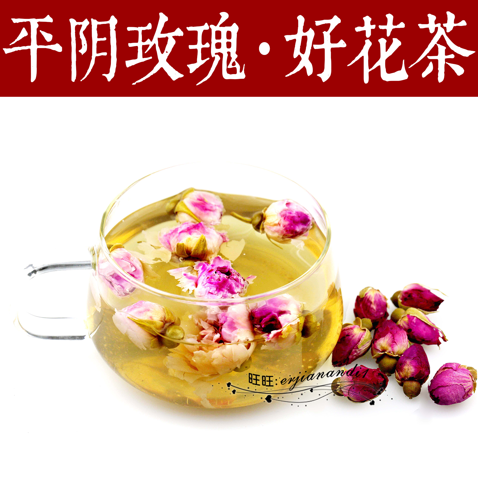 包邮 买2份送阿胶糕片 平阴玫瑰花茶 花草茶 红玫瑰花蕾450g