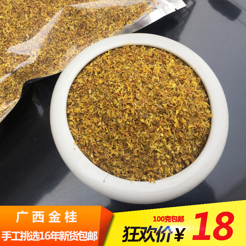 花茶 特级桂花茶桂林金桂茶干桂花广西新鲜桂花泡酒100克散装包邮