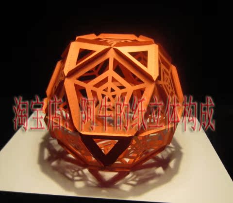 纸立体折纸手工纸雕多面体吊灯模型立体空间构成作业球体灯罩图纸