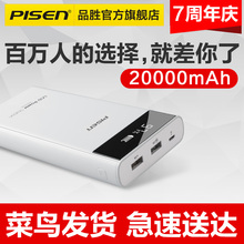 便携手机通用苹果专用LCD 品胜充电宝20000毫安大容量移动电源正品
