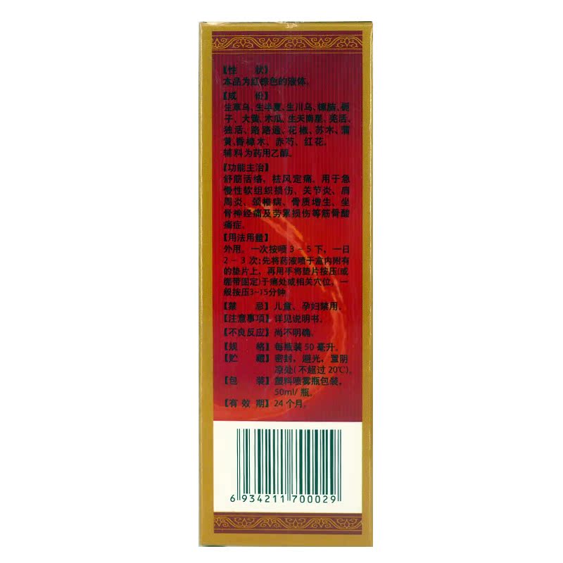 圣手 镇痛活络酊 50ml肩周炎关节炎骨质增生 坐骨神经痛