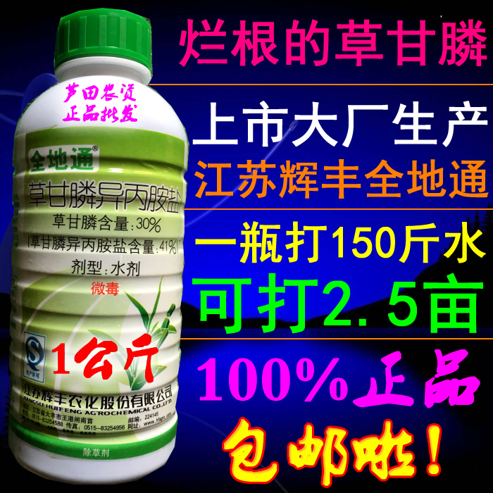 友达41%草甘膦 铵盐除草剂 泰禾草甘磷水剂荒地果园杂草包邮1kg