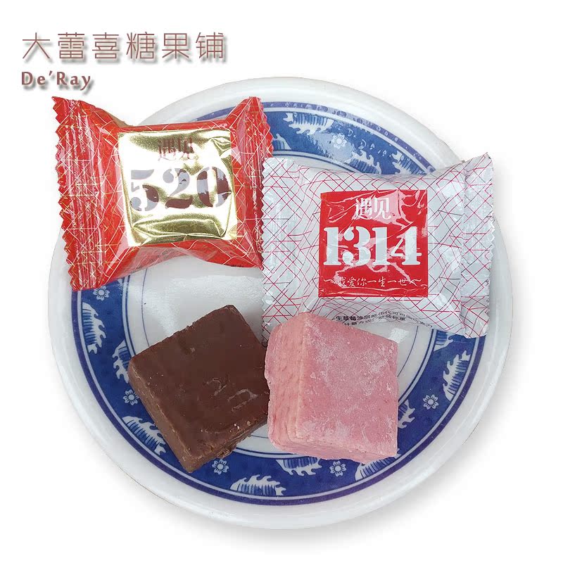 涂层威化巧克力草莓白巧订结婚庆喜糖5201314包邮好邻居挚爱一生