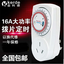 A03 金科德定时器定时插座科德定时开关插座16A大功率机械式TC