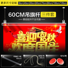 吊旗杆PVC悬挂海报杆子POP广告夹子卡条边条海报挂链60CM三件套