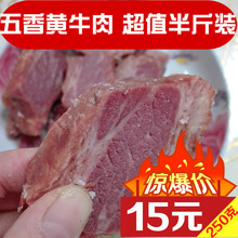包邮 五香酱卤牛肉清真黄牛肉休闲零食下酒菜熟食开袋即食250g半斤