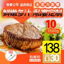 包邮 联豪家庭菲力牛排套餐团购10片1500g生鲜牛肉牛扒赠刀叉顺丰