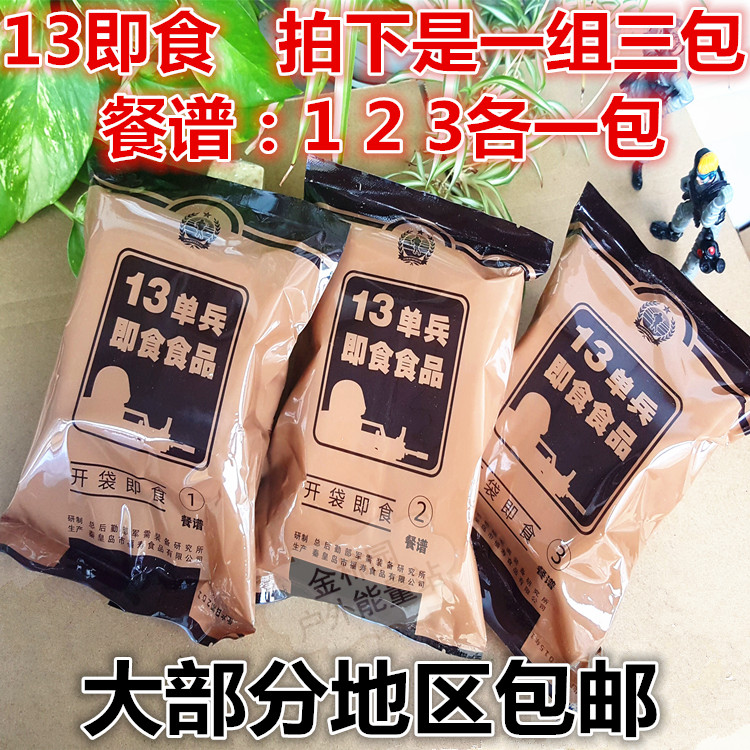 查看淘宝13单兵即食食品户外运动野外求生救急口粮含13压缩饼干价格