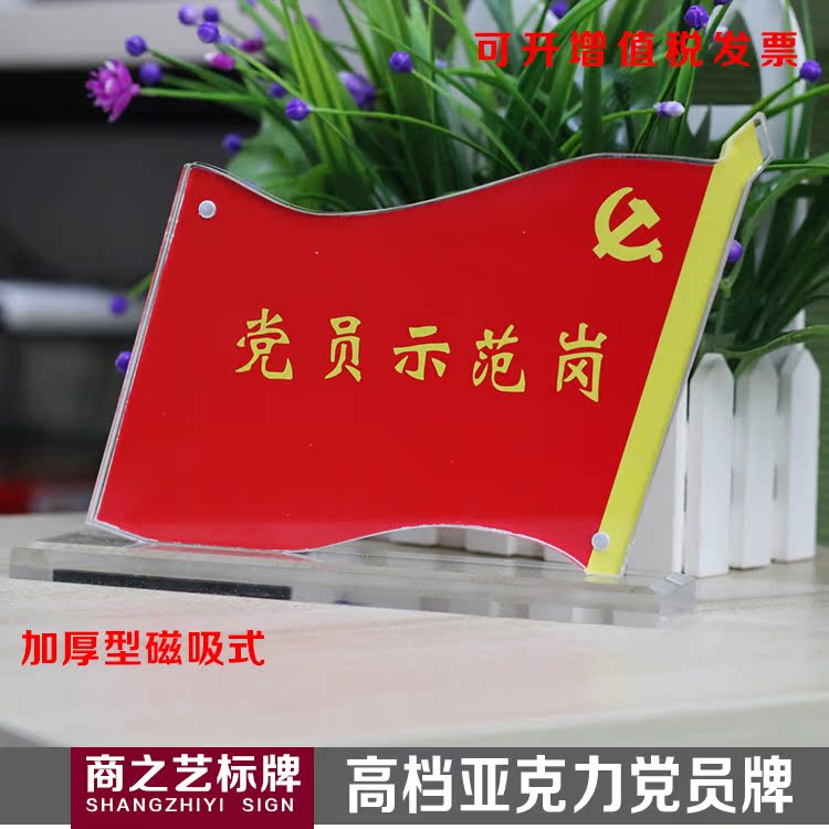 亚克力党员牌党员示范岗先锋岗桌牌台签水晶台卡展示牌内容可定制