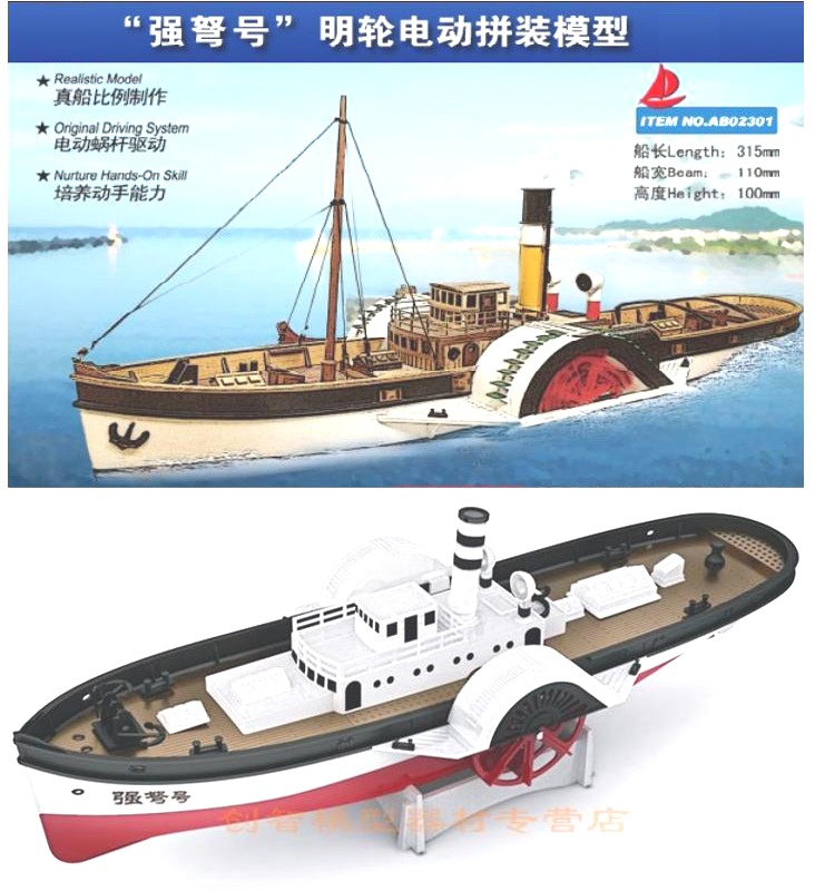 中天正品强弩号明轮船仿真电动拼装模型拖船古船学生比赛益智玩具