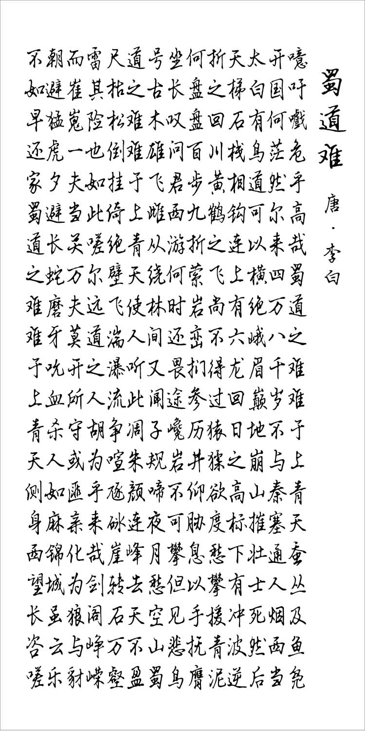 李白蜀道难国画书法字画书房客厅教师国学丝绸卷轴装饰挂画可定制