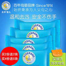 小孩儿童宝宝bb专用肥皂 包邮 五羊婴儿抑菌洗衣皂80g