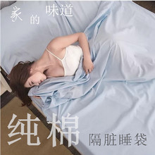 卫生睡袋成人旅行户外用品旅游宾馆超轻便携式薄酒店隔脏床单纯棉
