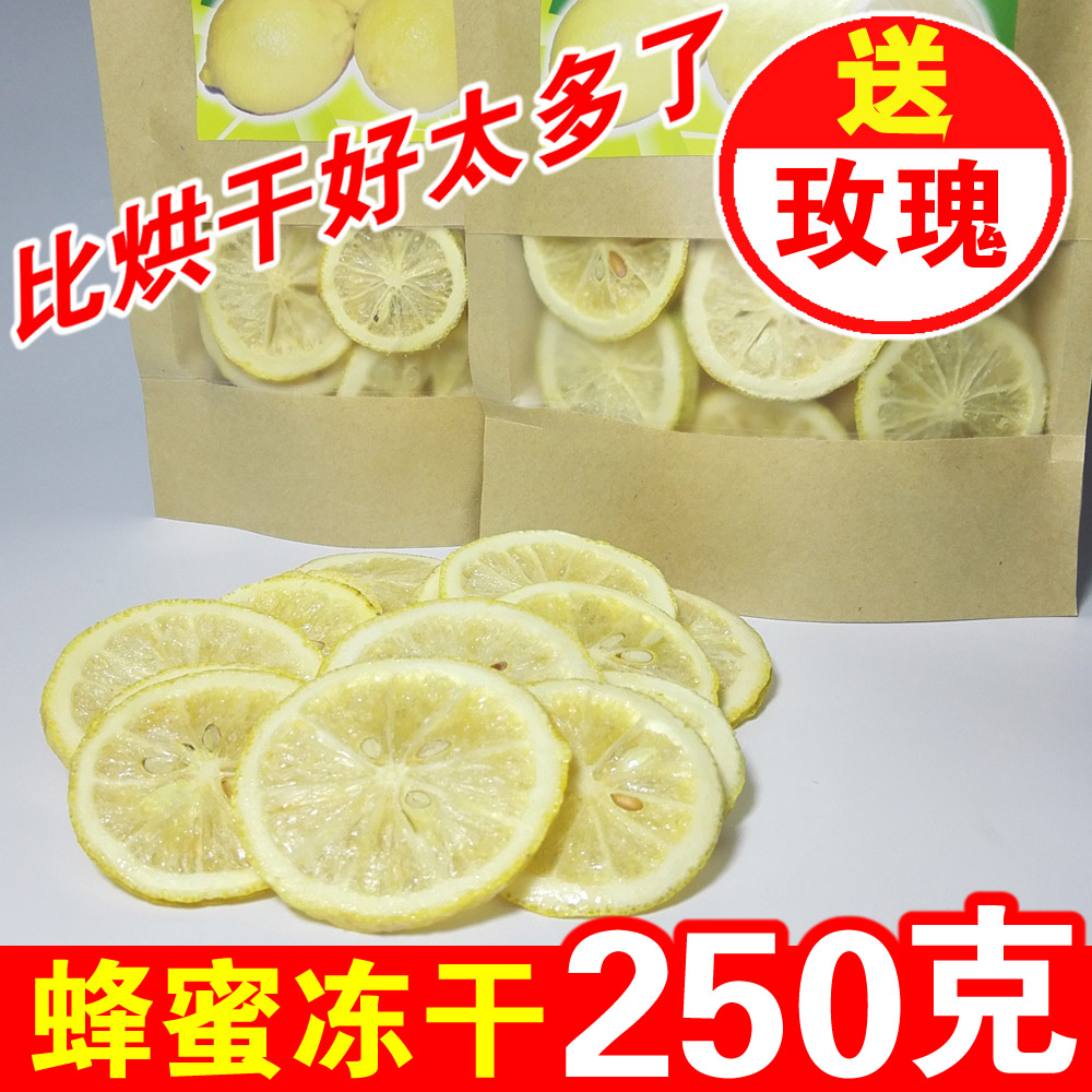 【250g冻干柠檬片】蜂蜜冻干柠檬片 柠檬干柠檬茶 柠檬片2016新货