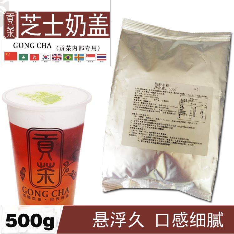 地道台湾贡茶专用芝士奶盖粉 皇茶喜茶御可贡茶 台湾海盐原味奶盖