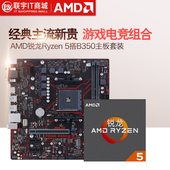 AM4 b350主板套装 CPU搭 1600 AMD锐龙Ryzen 1500X 盒装 1400
