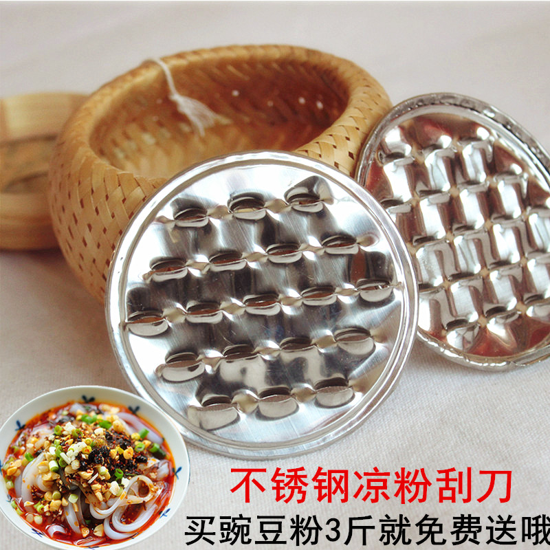 刮凉粉刮子旋子 家用大孔凉粉刮刮凉皮 不锈钢凉粉刀 切凉粉工具