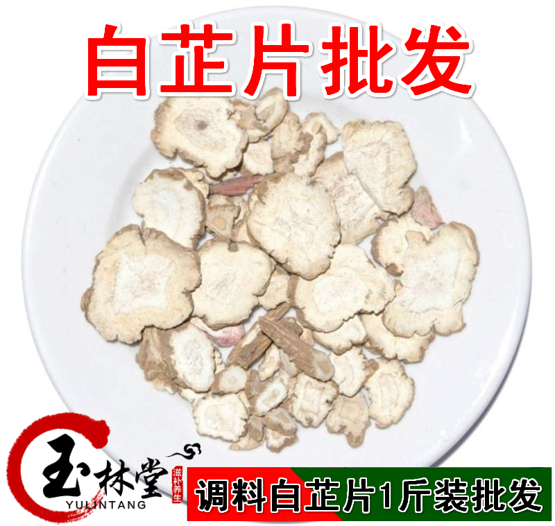 中药材批发 白芷白芷片 可打粉白芷粉祁白芷川白芷500克 12元一斤