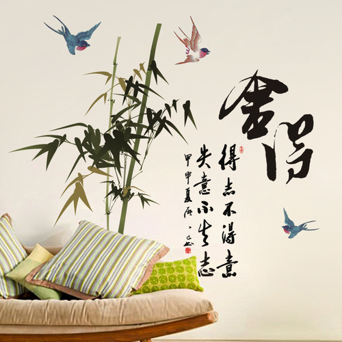 中国风古风中式风景山水画墙贴纸客厅办公室书房墙壁装饰竹子古诗