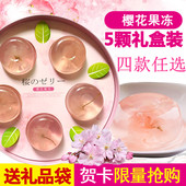 包邮 樱花零食果冻布丁水信玄饼七夕情人节生日礼物五枚礼盒装